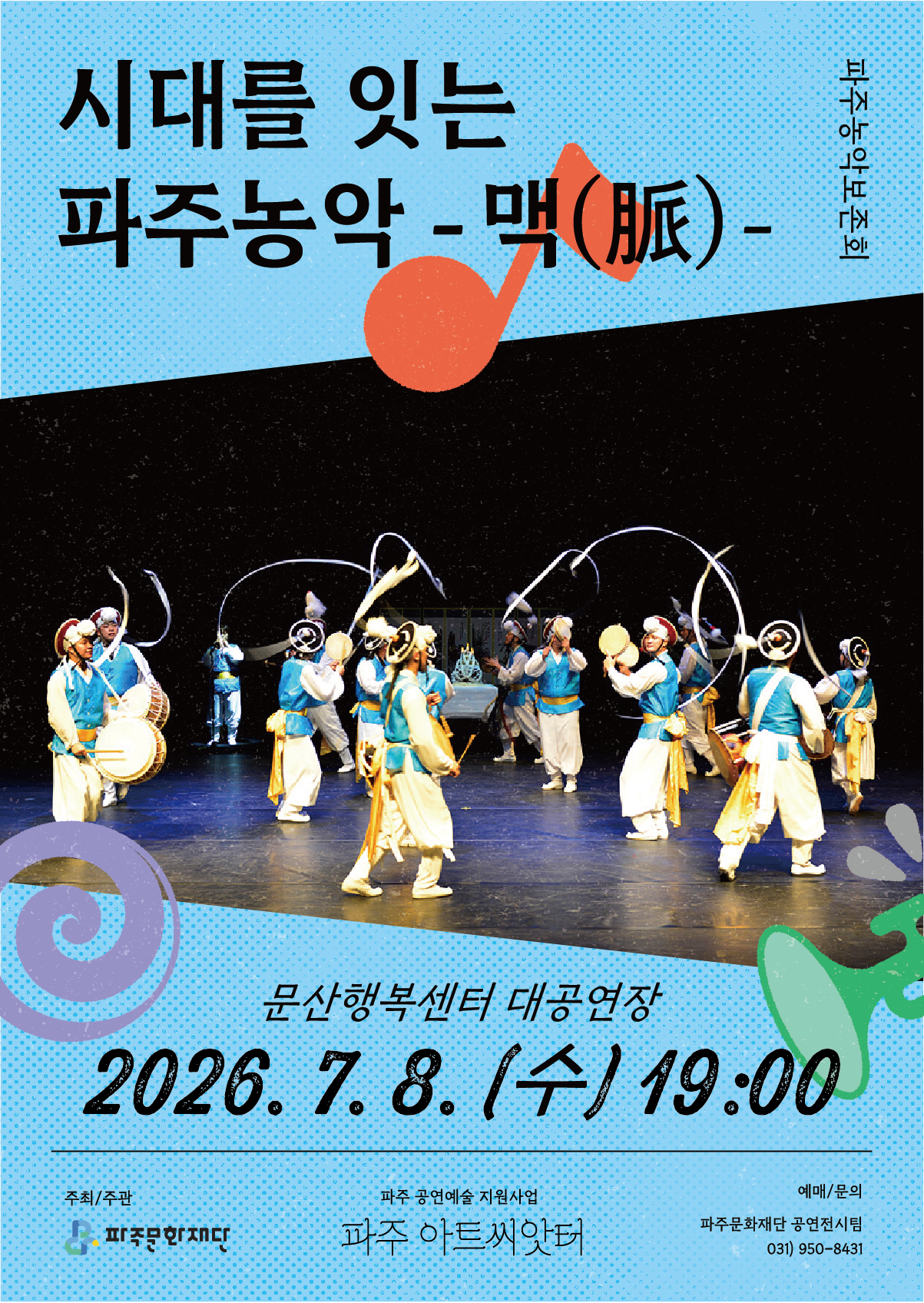 2026년 제8회 운정호수공원 불꽃축제 참고 이미지 1