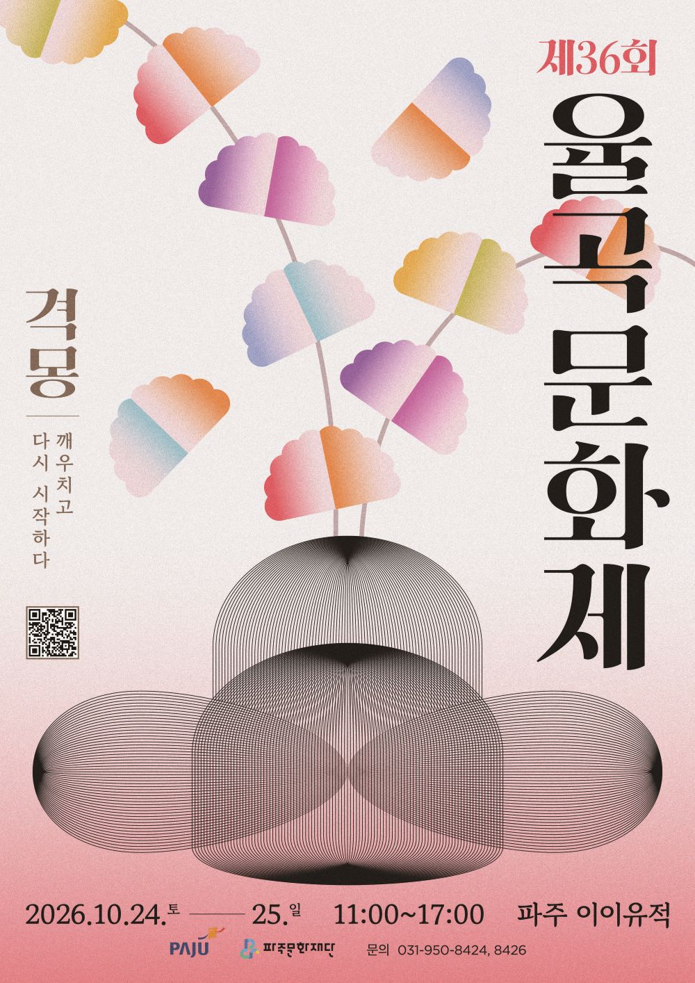 율곡문화제 포스터