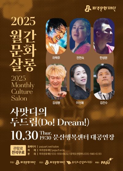 [기획] 2025 월간문화살롱 4회차 ＜사맛디의 두드림＞ 리스트 이미지