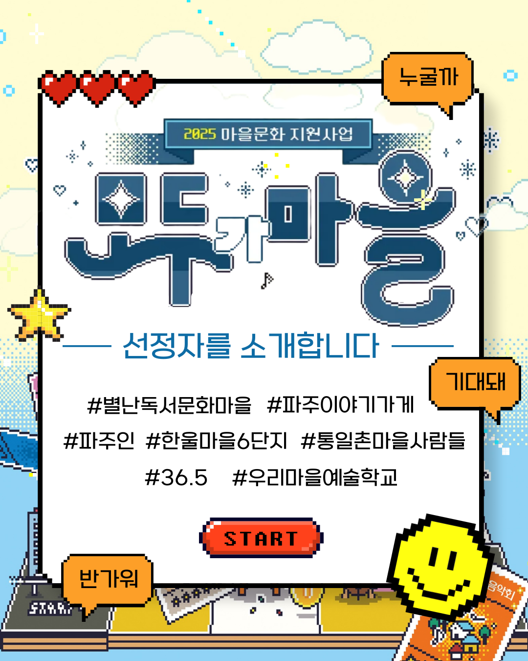 2025 마을문화 지원사업 <모두가 마을> 선정자 소개 리스트 이미지