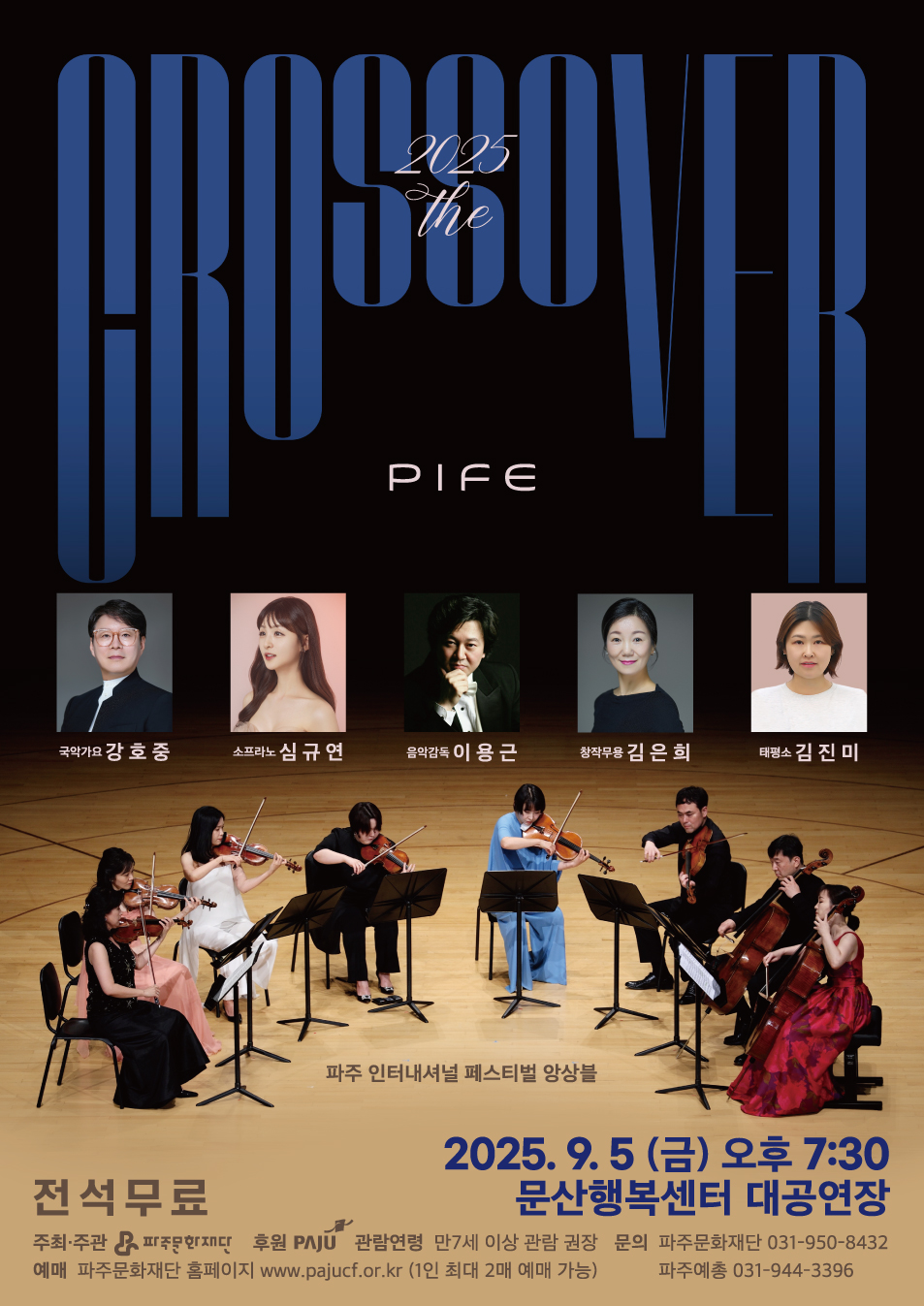 [기획] 2025 The Crossover 리스트 이미지