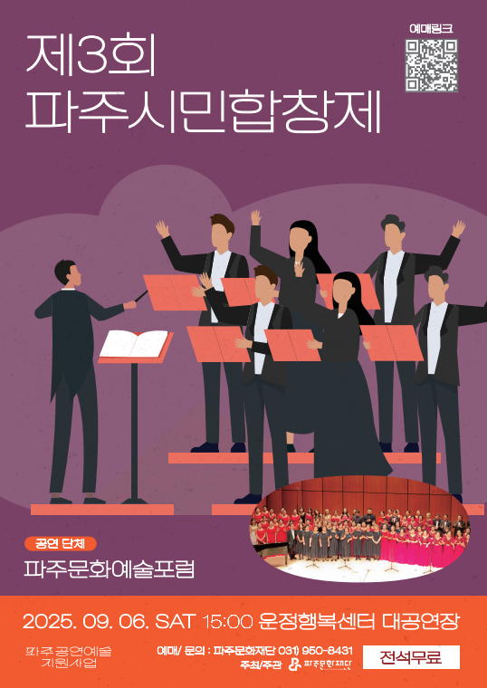 파주 공연예술 지원사업 6회차 공연 <제3회 파주시민합창제> 리스트 이미지