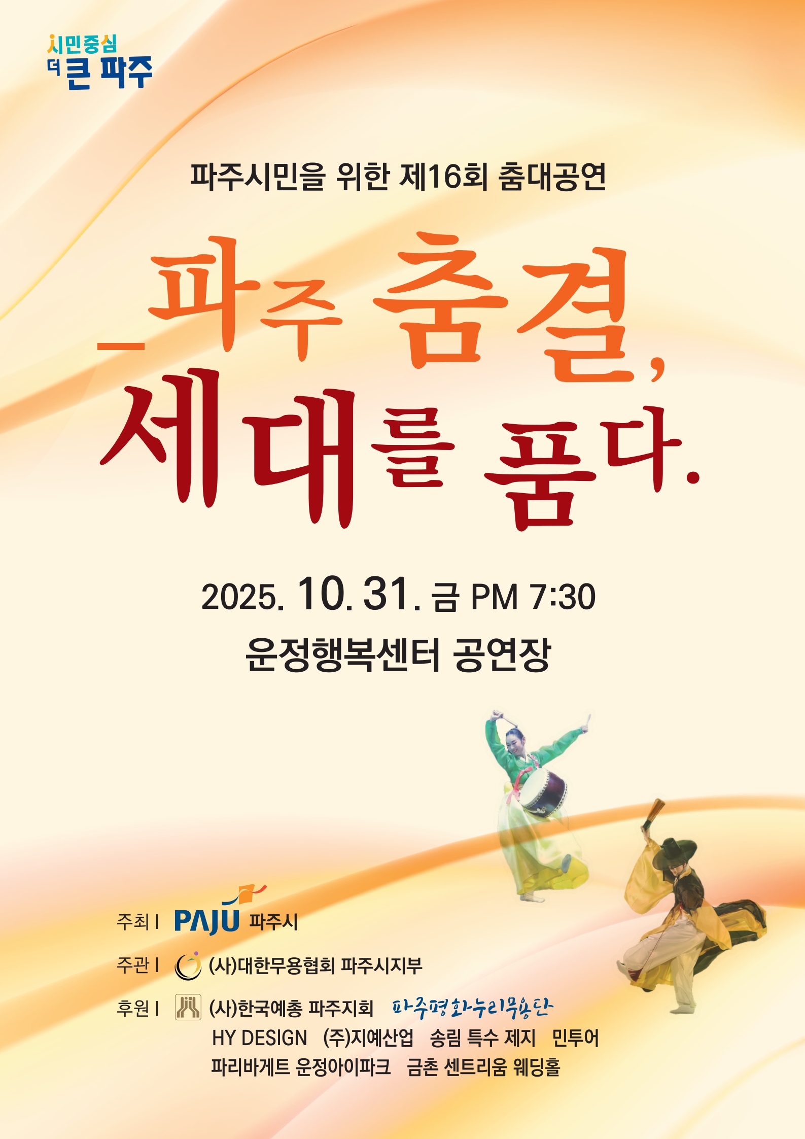 [대관] 파주 춤결, 세대를 품다. 리스트 이미지