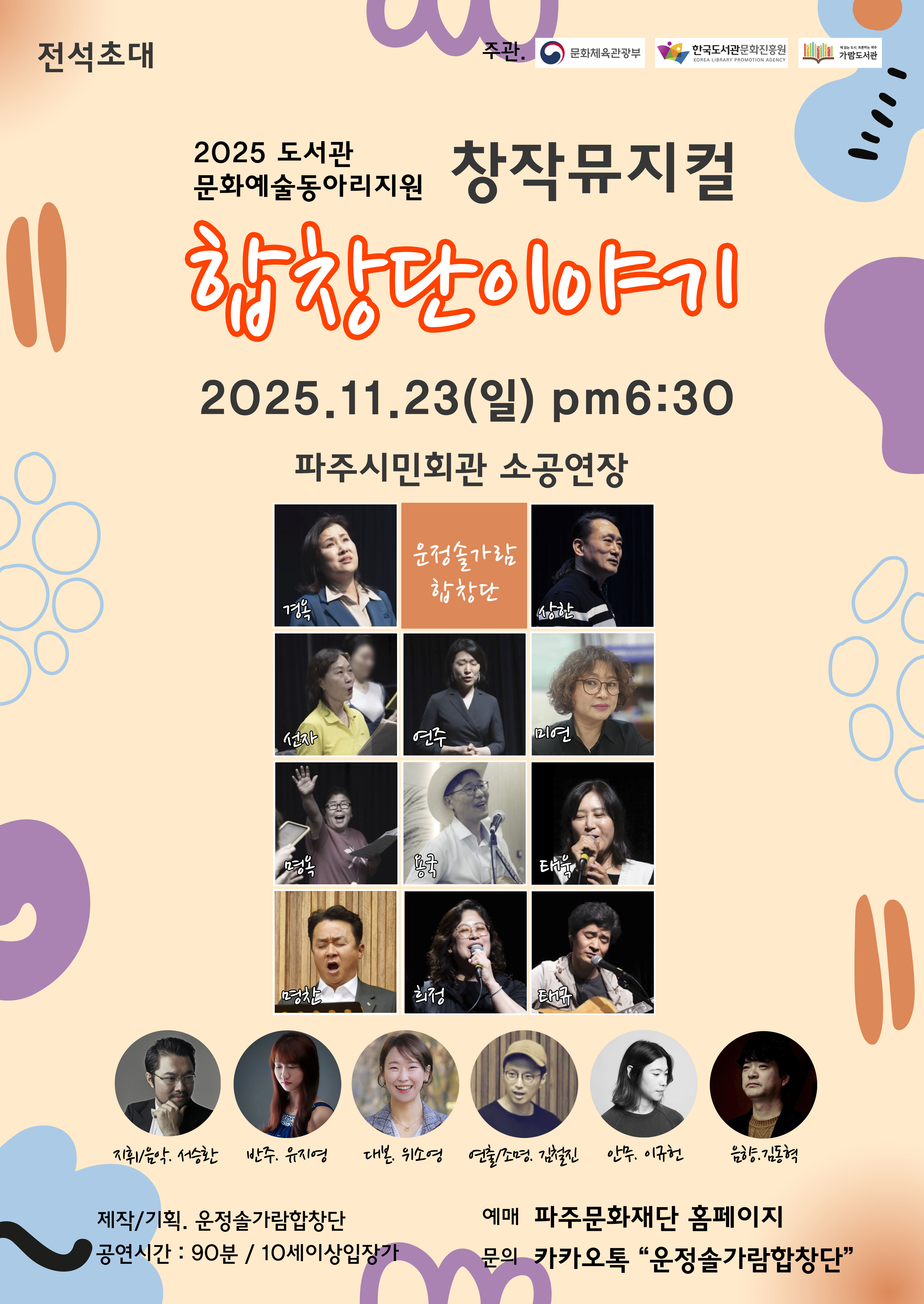 [대관] 창작뮤지컬 ‘합창단이야기’ 리스트 이미지