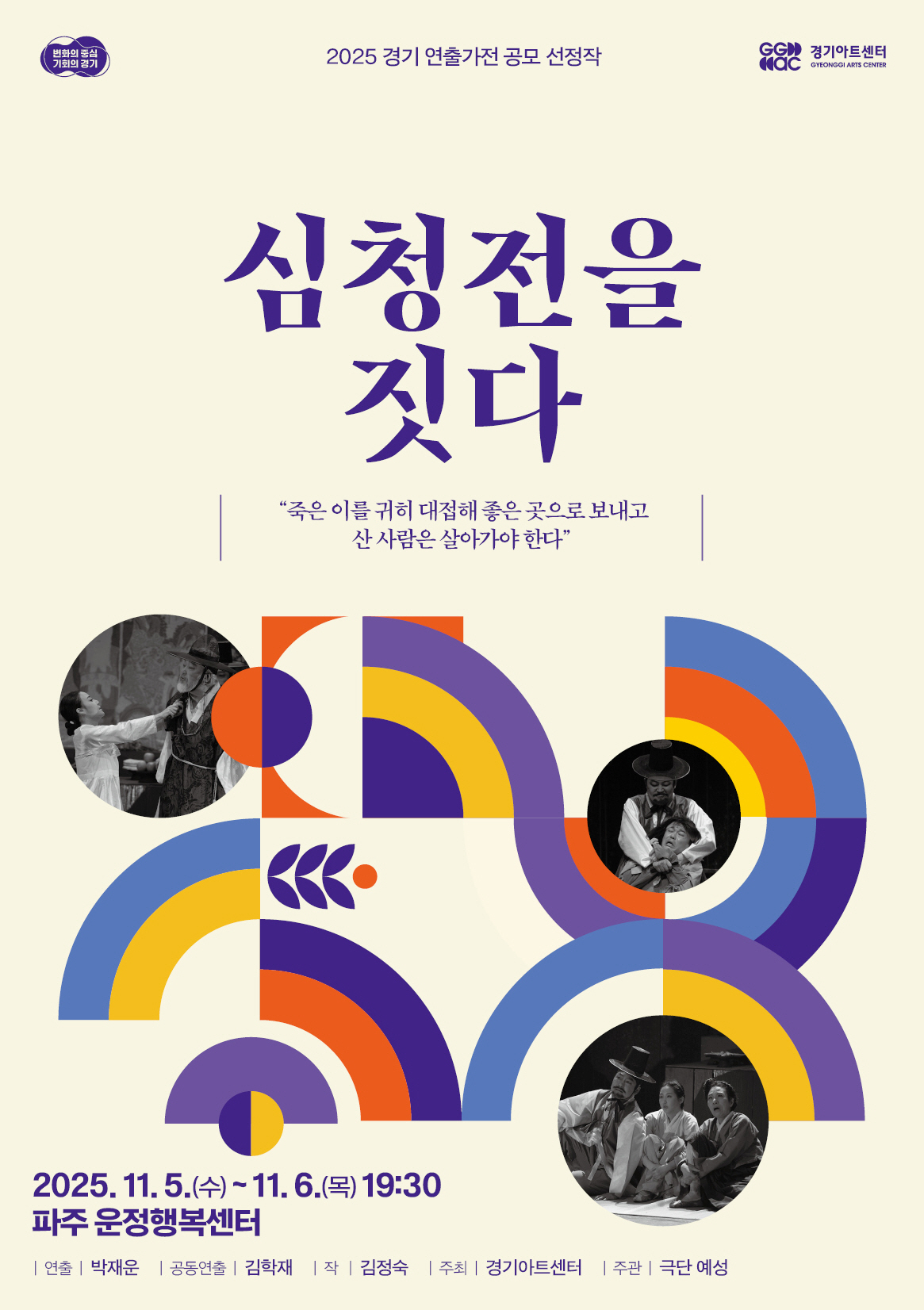 [대관] 심청전을 짓다 리스트 이미지