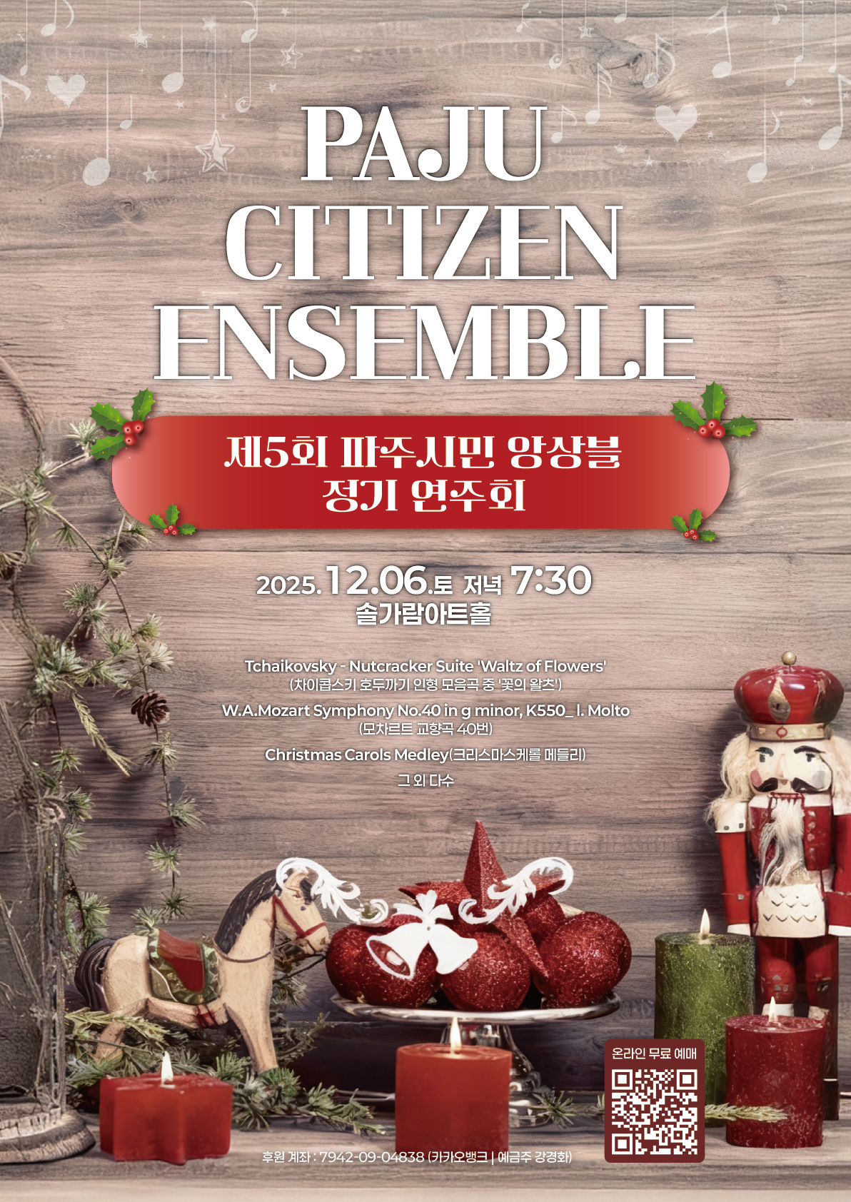 [대관] 제5회 파주시민앙상블 정기연주회 리스트 이미지