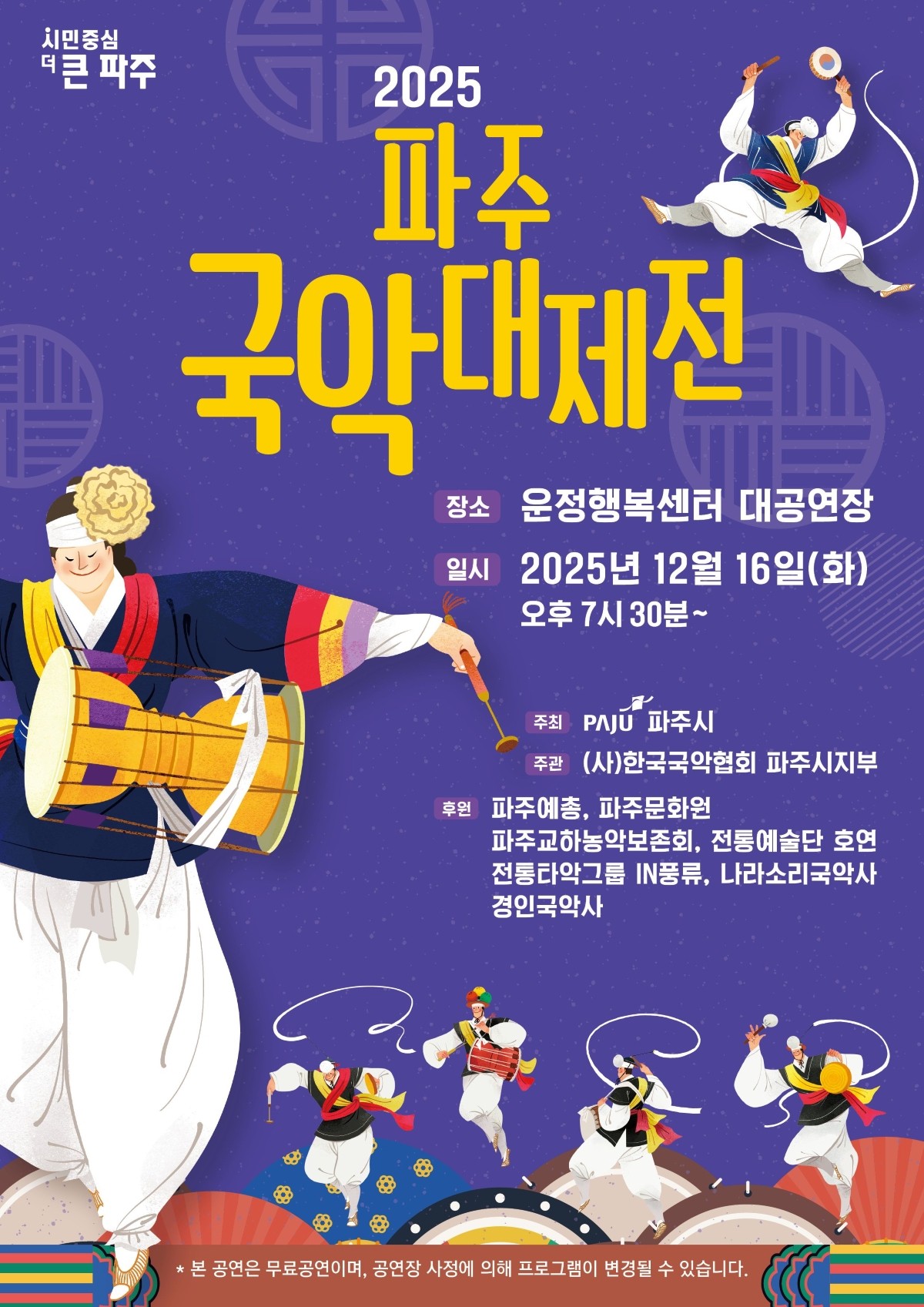 [대관] 파주국악대제전 리스트 이미지