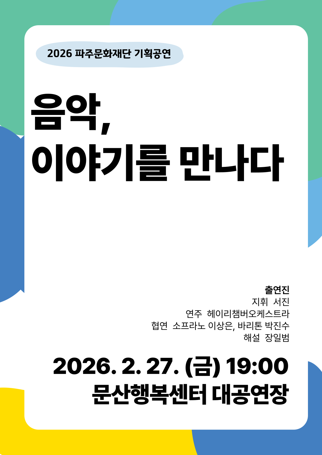 [기획] 음악, 이야기를 만나다 리스트 이미지