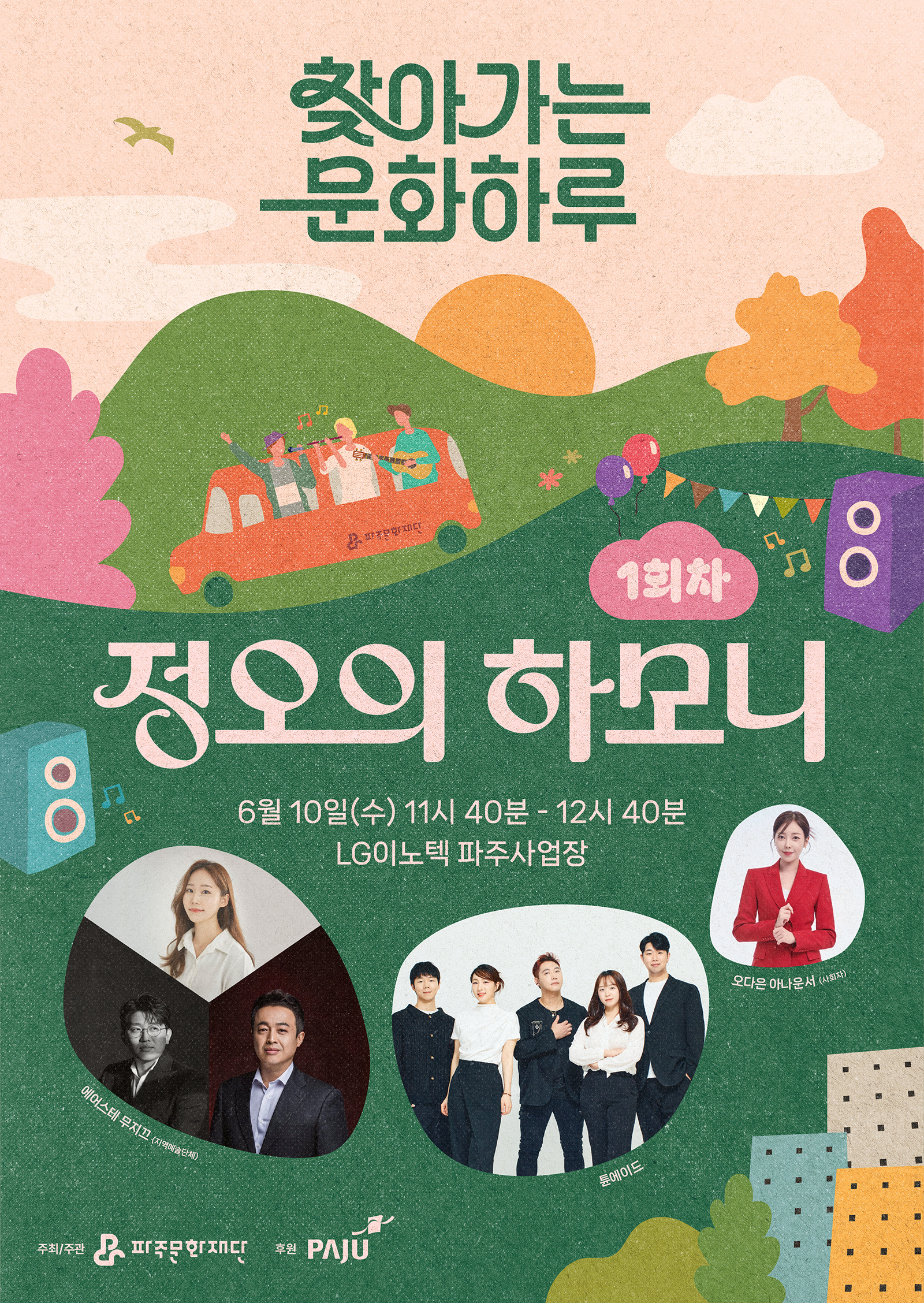 [기획] 찾아가는 문화하루 1회차 <정오의 하모니> 리스트 이미지