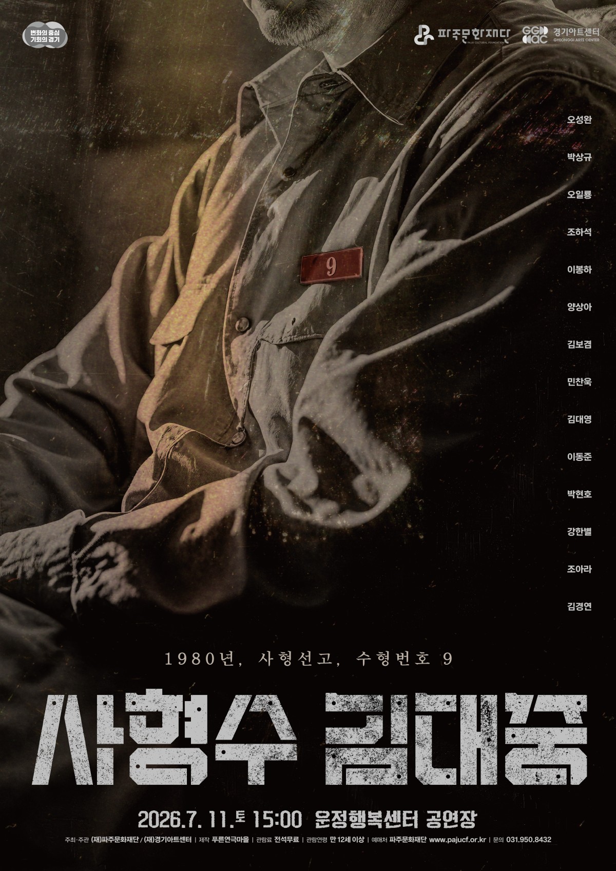 [기획] 사형수 김대중 리스트 이미지