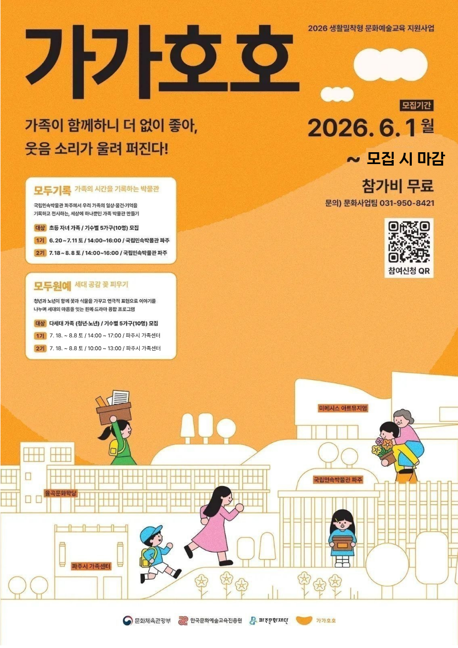 가족과 함께하는 생활밀착형 문화예술교육 「가가호호」<모두기록> <모두원예> 참여자 모집 리스트 이미지