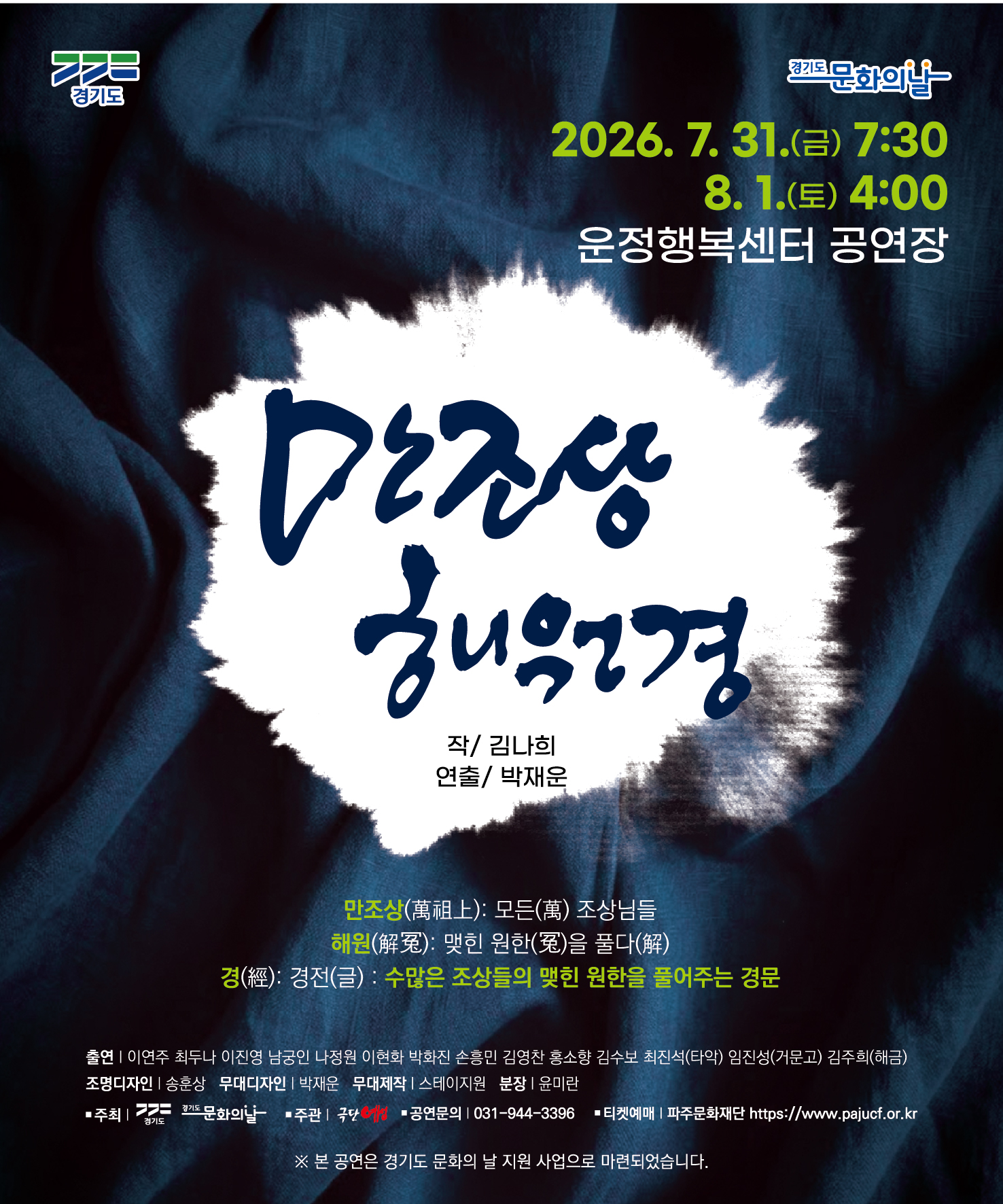 [대관] 여름밤, 해원의 울림-만조상해원경 리스트 이미지