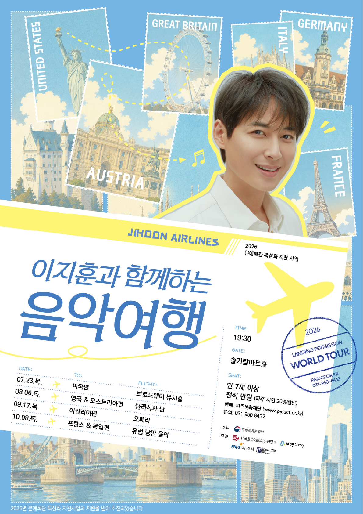[기획] 이지훈과 함께하는 음악 여행 - 미국(7/23) 리스트 이미지