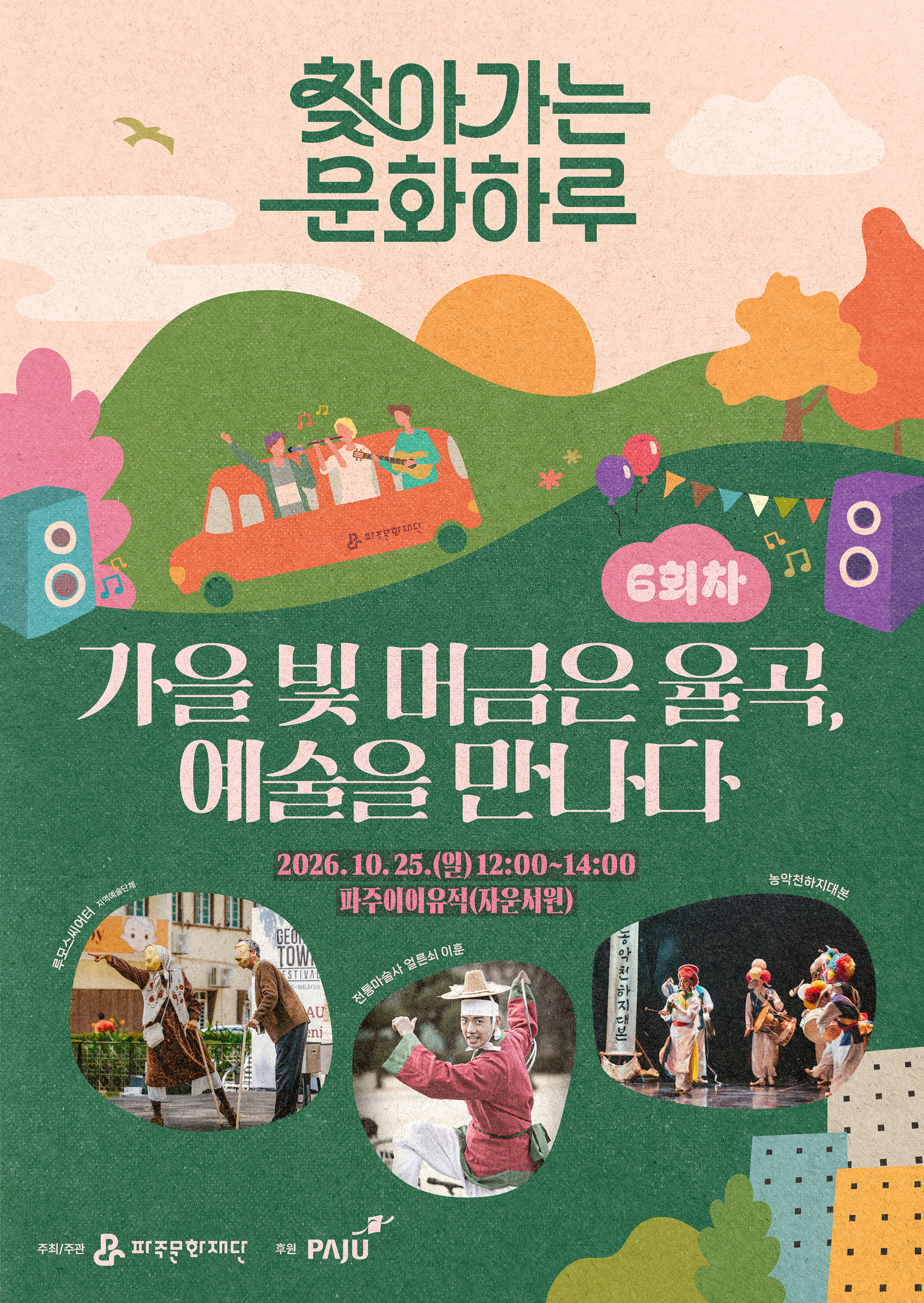 [기획] 찾아가는 문화하루 6회차 <가을 빛 머금은 율곡, 예술을 만나다> 리스트 이미지