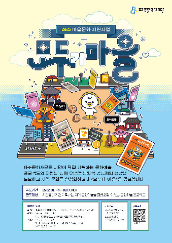 파주문화재단, 2025 문화예술 지원사업 공모 시행 리스트 이미지