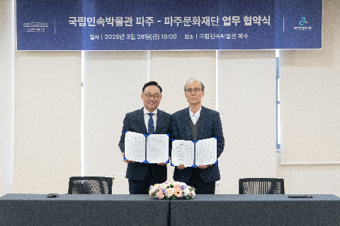 파주문화재단, 국립민속박물관 파주와 업무협약 체결 리스트 이미지
