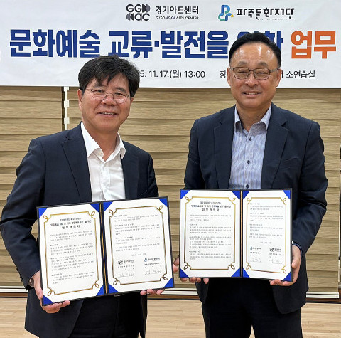 파주문화재단-경기아트센터 업무협약 체결 리스트 이미지