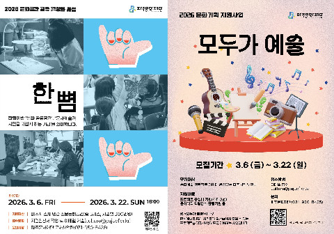 파주문화재단 2026 문화예술 지원사업 공모 추진 리스트 이미지