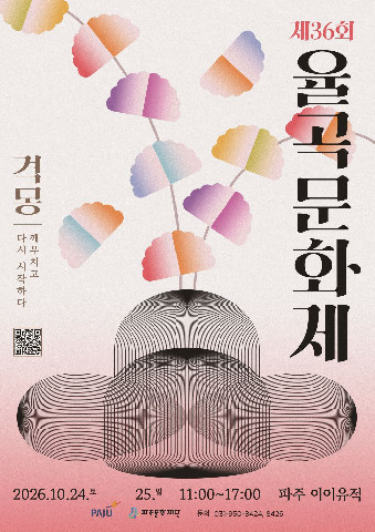파주문화재단, 율곡문화제 포스터 및 프로그램 공개 리스트 이미지